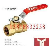 供应广州三和易通阀门/107黄铜球阀DN15_机械及行业设备_世界工厂网中国产品信息库
