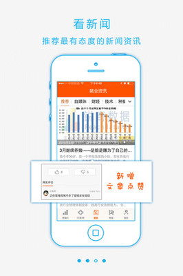 猪易通app v6.9.0 安卓版