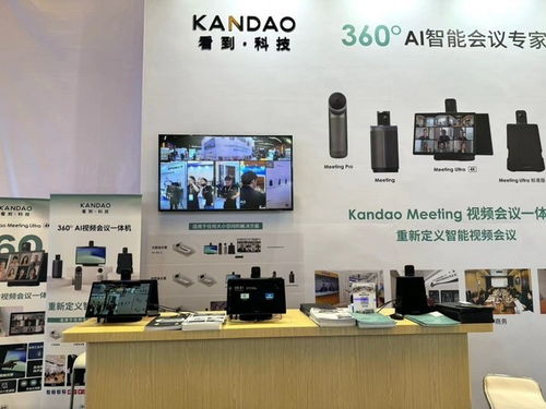 看到科技亮相北京infocomm china 2024 定义智能会议新趋势