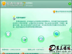 易通电脑锁 有效的对电脑进行时间管理 易通电脑锁