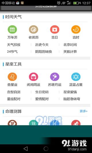 易通万年历v1.12