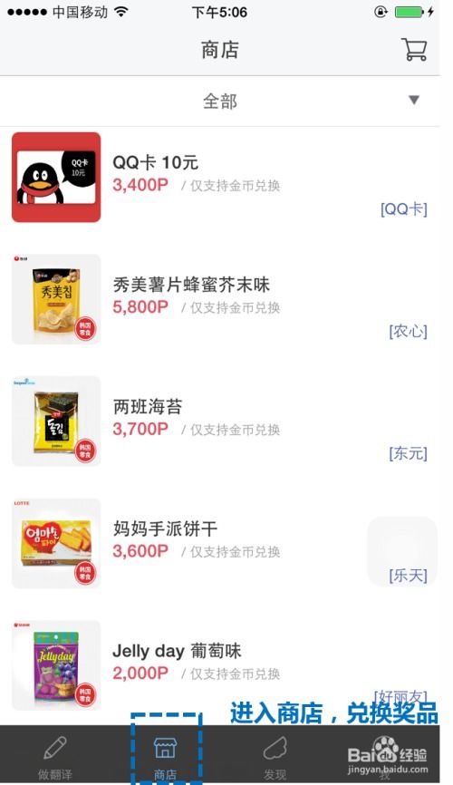 如何使用翻译app 翻易通 flitto
