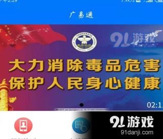 广易通下载 广易通手机安卓版下载v1.4.0 91手游网