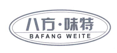 平度市味特食品配料厂