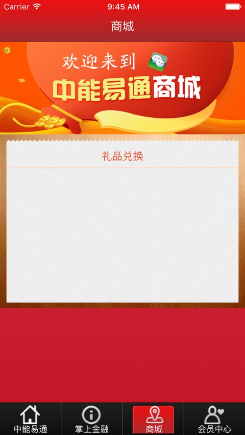 中能易通
