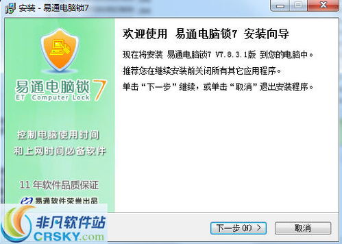 易通电脑锁安装截图