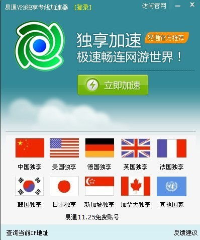 易通网络加速器有上英雄联盟的美服专线吗