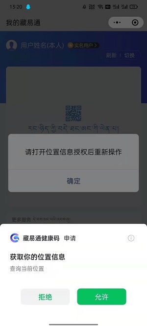 藏易通健康码二维码下载 藏易通健康码下载v8.0.16 西门手游网