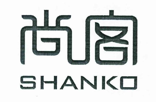 尚客 shanko商标注册第11类 灯具空调类商标信息查询,商标状态查询 路标网