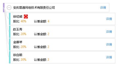 安庆易通网络技术有限责任公司