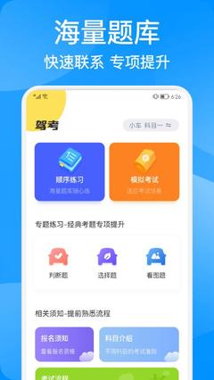 易通驾考软件