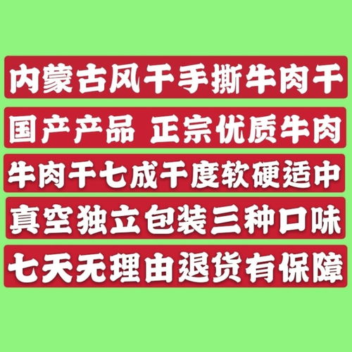 扎木图内蒙古特产正宗香辣味原味风干手撕牛肉干肉类网红小吃零食