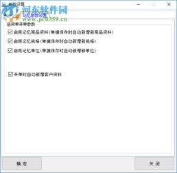 易通送货单打印软件下载 1.0 官方版 河东下载站