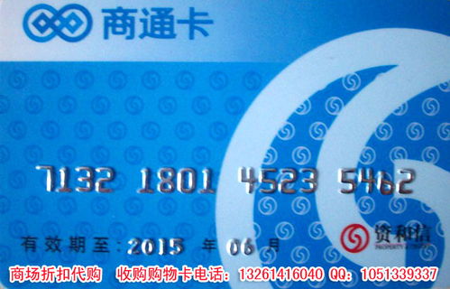 资和信商通卡求购,通用类购物卡求购,北京收购加油卡