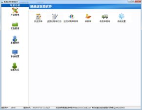 易通送货单打印软件界面预览 易通送货单打印软件界面图片
