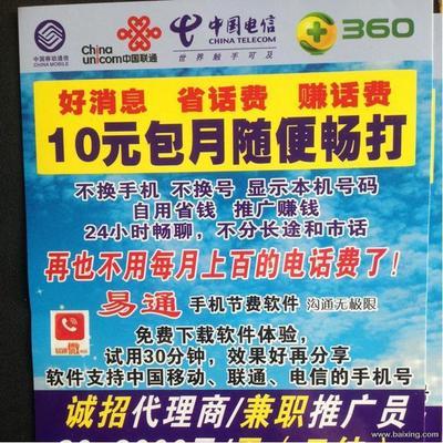 【图】- 易通微电话(10元包月,全国免费打)是由易通电讯( - 郑州金水二手房出售 - 百姓网