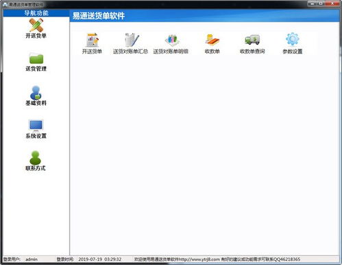 易通送货单打印软件电脑端官方2021最新版免费下载